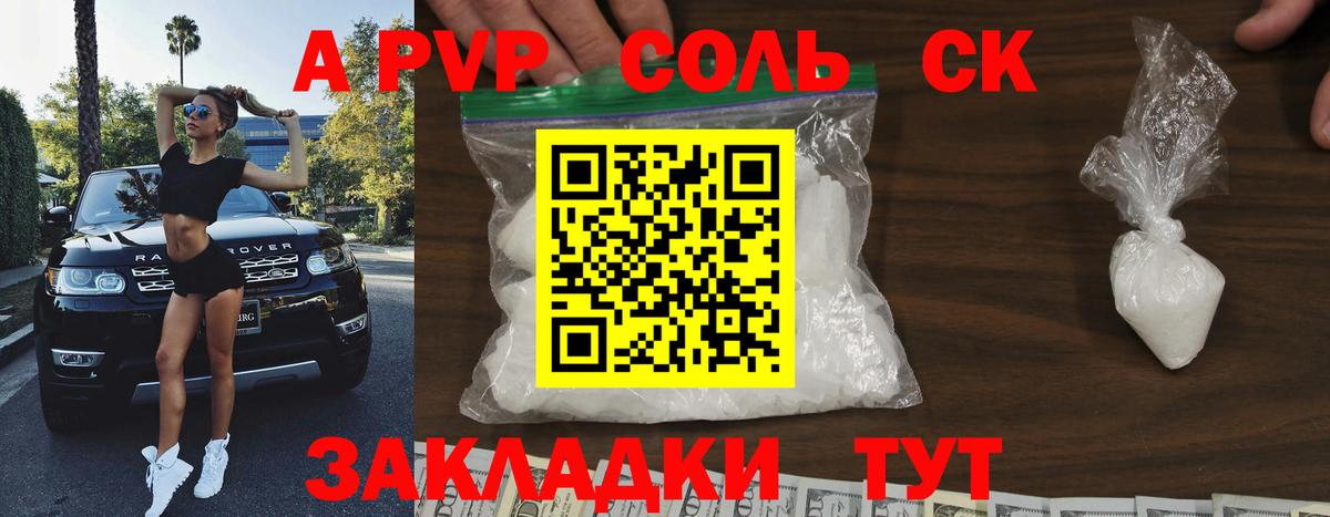 Альфа ПВП мука Сатка