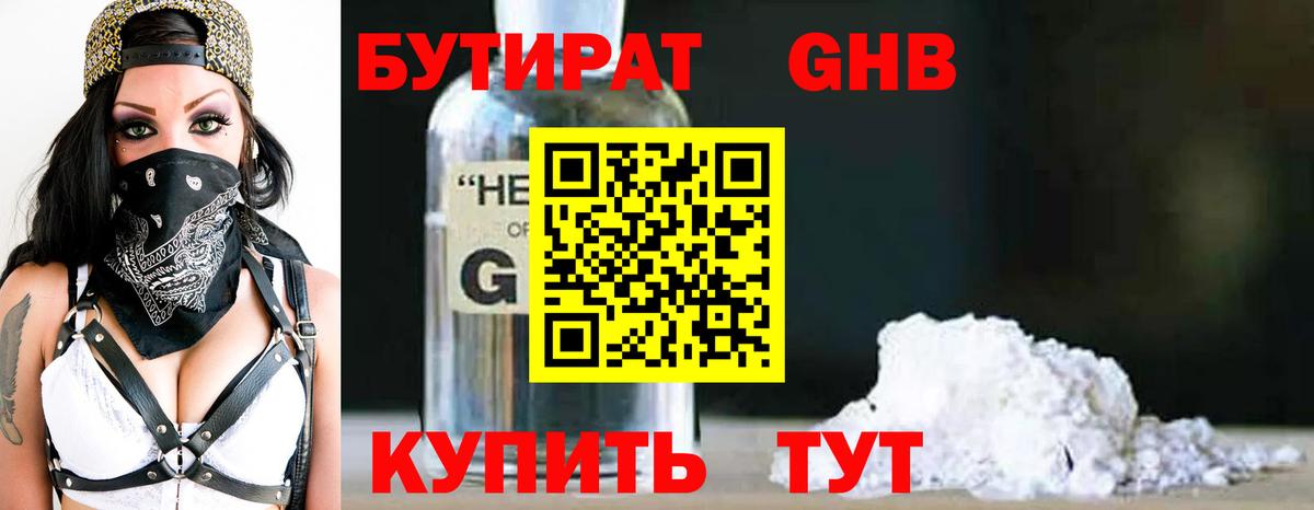 БУТИРАТ 99%  Вход с VPN  Сатка 