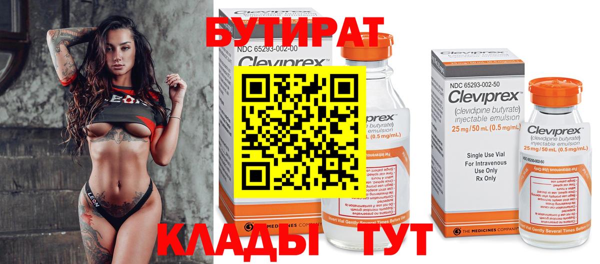 Бутират BDO Сатка