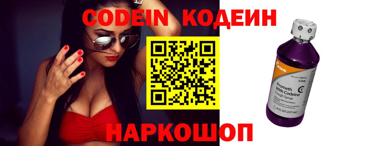 Codein напиток Lean (лин)  Codein напиток Lean (лин)  Вход с VPN  Сатка 