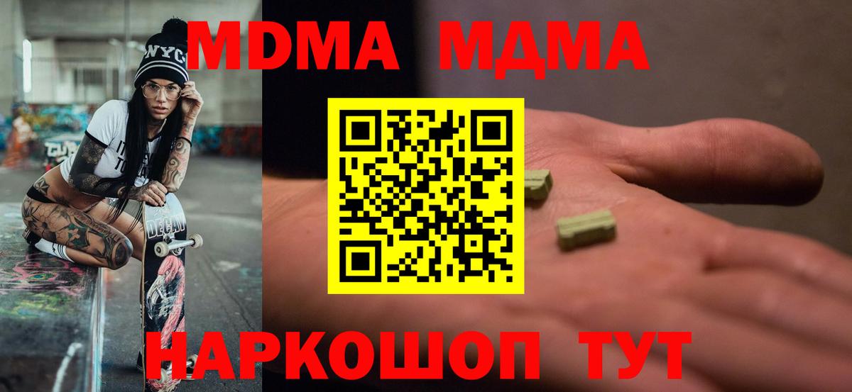 MDMA молли  Вход с VPN  MDMA VHQ  MDMA  Сатка 