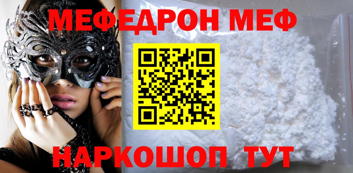 Меф VHQ  МЕФ  Вход с VPN  МЯУ-МЯУ  Мефедрон мука  Сатка 