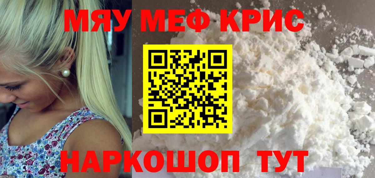 Меф мяу мяу Сатка